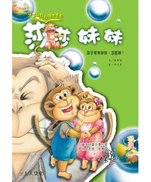 書封 莎莎妹妹